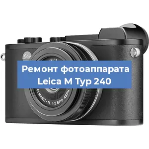Замена зеркала на фотоаппарате Leica M Typ 240 в Волгограде